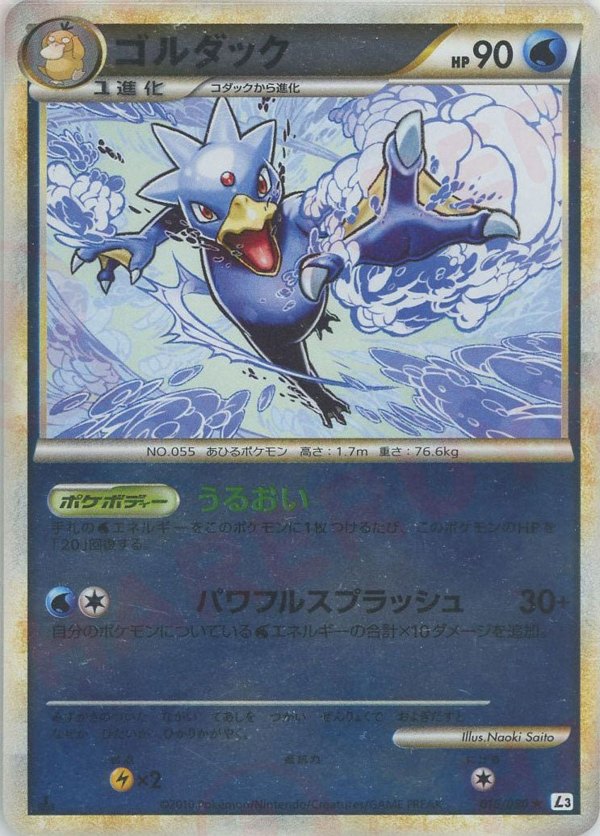 Pokémon Japanese set L3 #016 Golduck R Mirror (Raw · Near Mint)