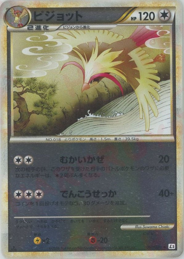 Pokémon Japanese set L3 #060 Pidgeot: Mirror U Mirror (Raw · Near Mint)