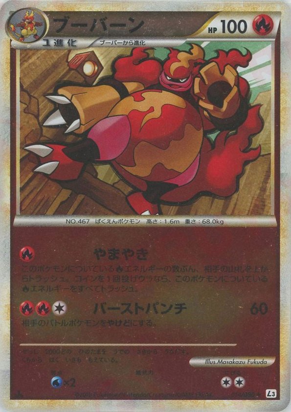 Pokémon Japanese set L3 #014 Magmortar: Mirror R Mirror (Raw · Near Mint)