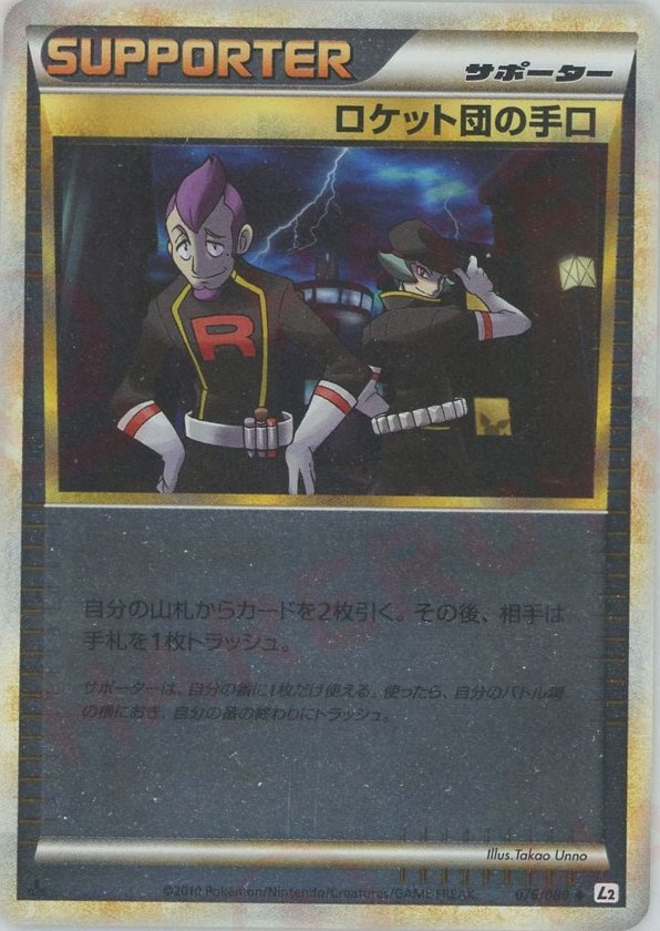 Pokémon Japanese set L2 #076 Team Rocket's Handiwork U Mirror (Raw · Near Mint)