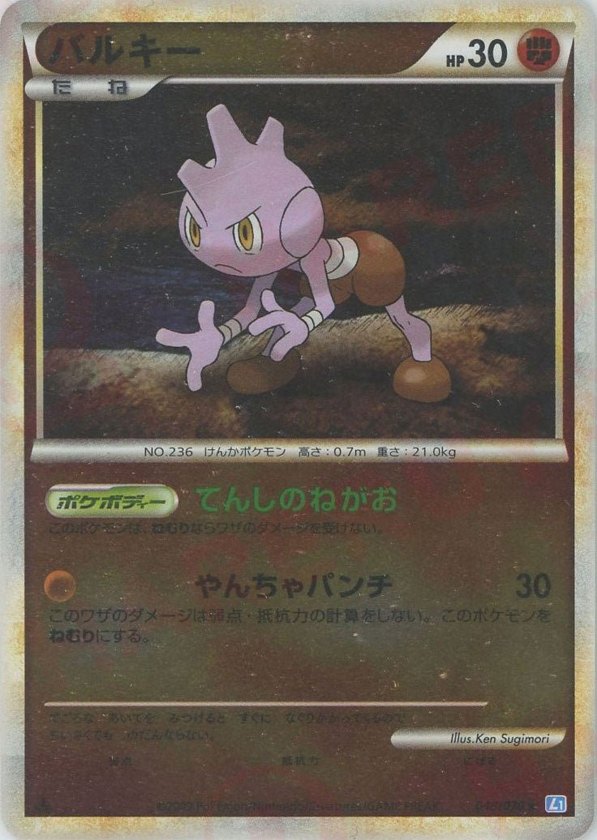 Pokémon Japanese set L1 #048 Tyrogue R Mirror (Raw · Near Mint)