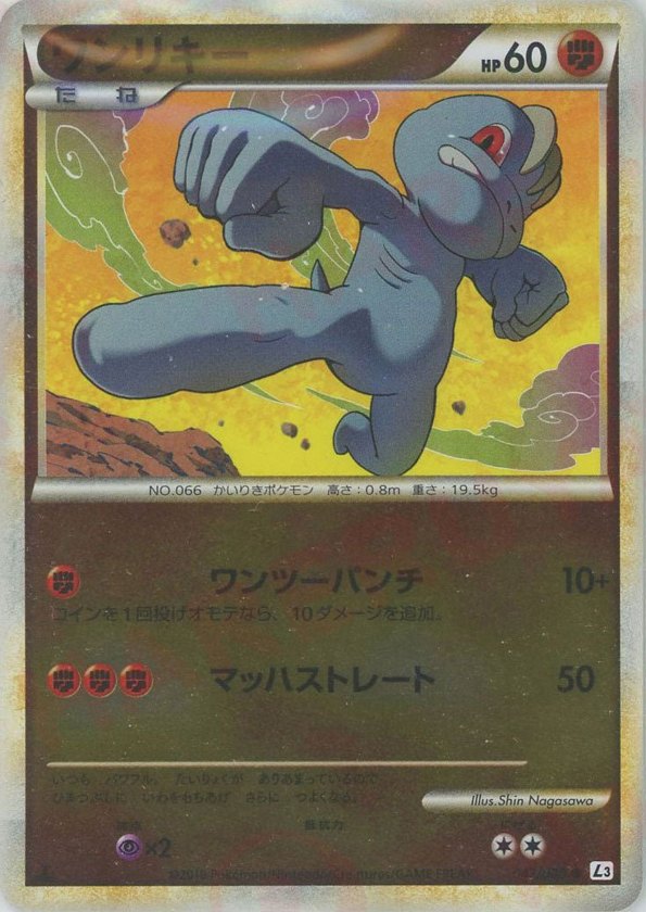 Pokémon Japanese set L3 #042 Machop C Mirror (Raw · Near Mint)