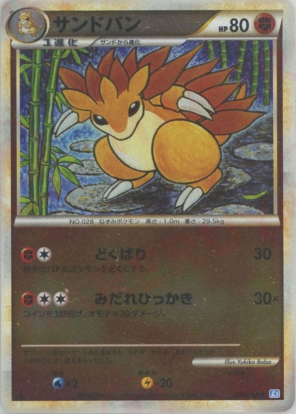 Pokémon Japanese set L1 #046 Sandslash R Mirror (Raw · Near Mint)