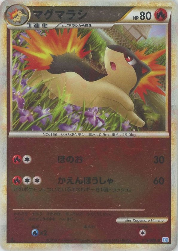 Pokémon Japanese set L1 #015 Quilava C Mirror (Raw · Near Mint)
