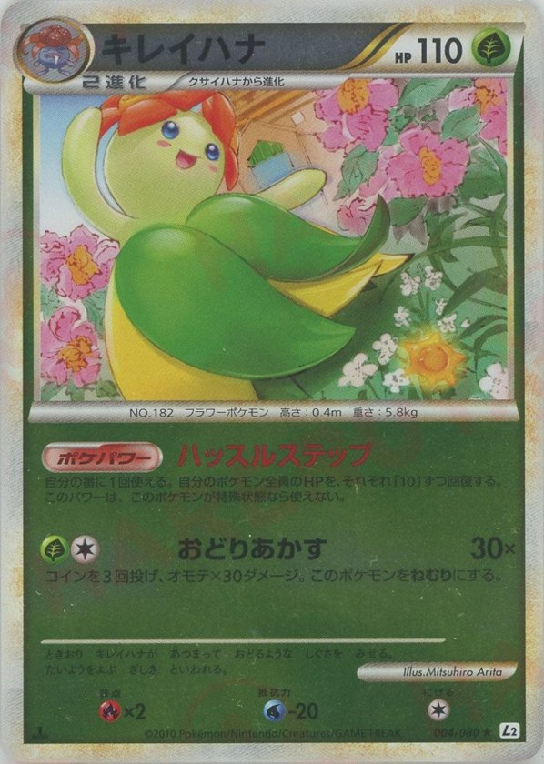 Pokémon Japanese set L2 #004 Bellossom R Mirror (Raw · Near Mint)