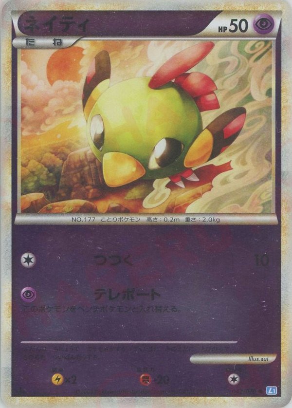 Pokémon Japanese set L1 #042 Natu C Mirror (Raw · Near Mint)