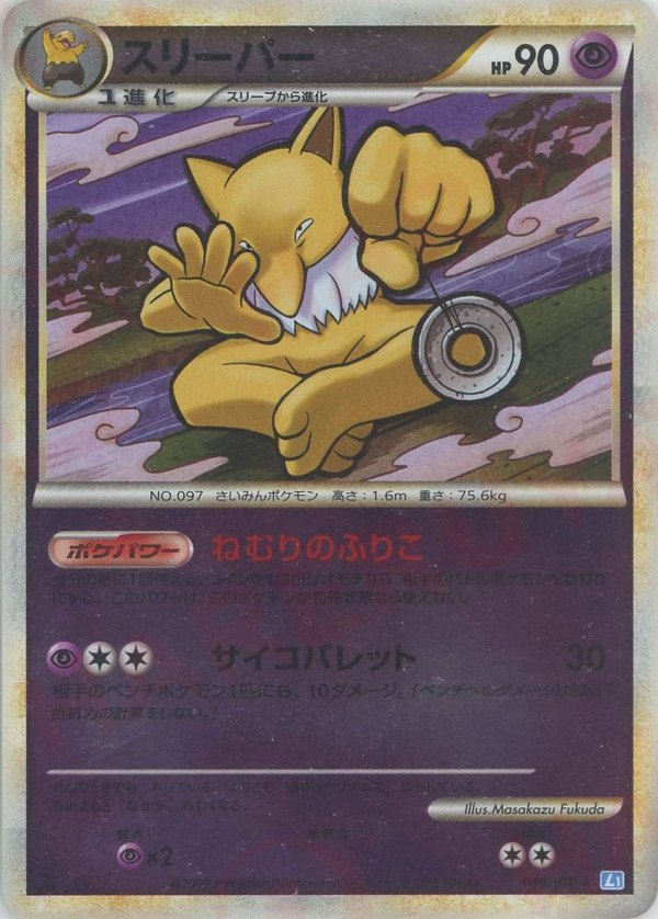 Pokémon Japanese set L1 #039 Hypno R Mirror (Raw · Near Mint)