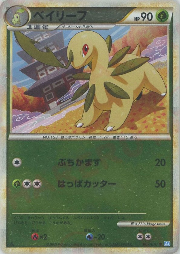 Pokémon Japanese set L1 #007 Bayleef C Mirror (Raw · Near Mint)
