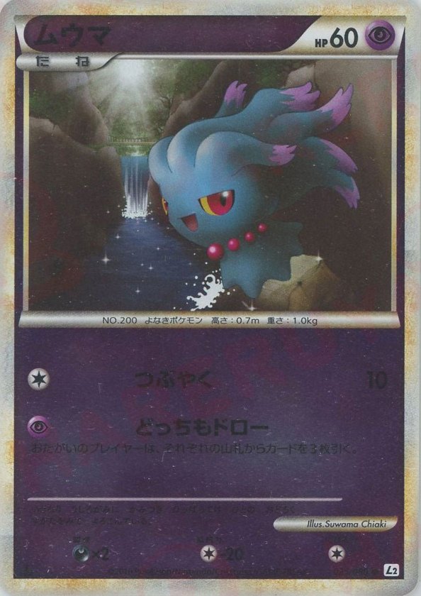 Pokémon Japanese set L2 #025 Misdreavus C Mirror (Raw · Near Mint)