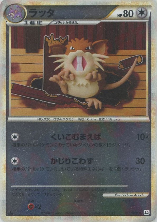 Pokémon Japanese set L2 #055 Raticate C Mirror (Raw · Near Mint)