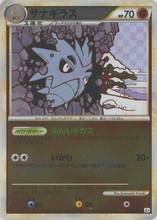Pokémon Japanese set L2 #034 Pupitar U Mirror (Raw · Near Mint)