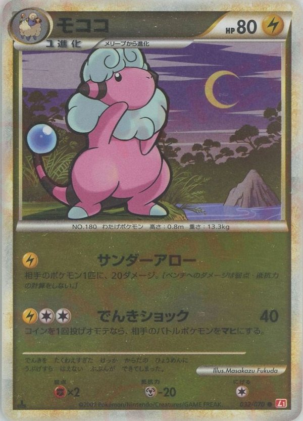 Pokémon Japanese set L1 #032 Flaaffy C Mirror (Raw · Near Mint)