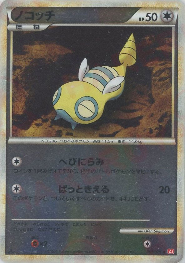 Pokémon Japanese set L1 #061 Dunsparce U Mirror (Raw · Near Mint)