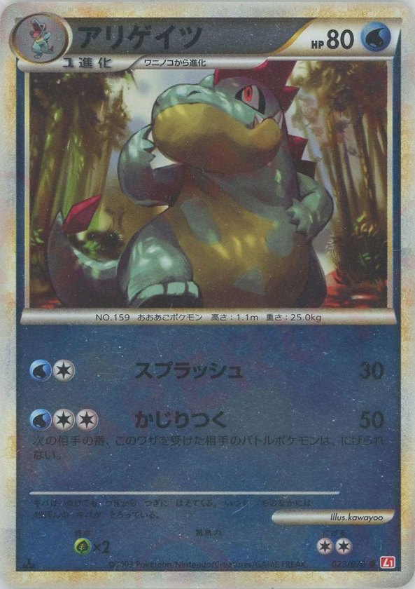 Pokémon Japanese set L1 #023 Croconaw: Mirror C Mirror (Raw · Near Mint)