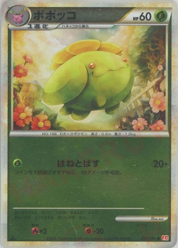 Pokémon Japanese set L1 #007 Skiploom C Mirror (Raw · Near Mint)