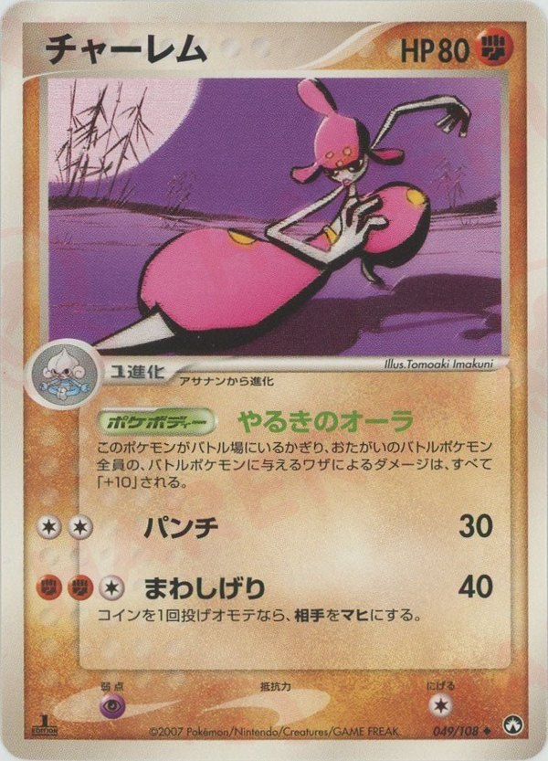 Pokémon Japanese set PWCP #049 Medicham U (Raw · Near Mint)