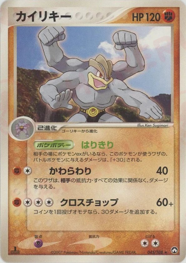 Pokémon Japanese set PWCP #045 Machamp R (Raw · Near Mint)