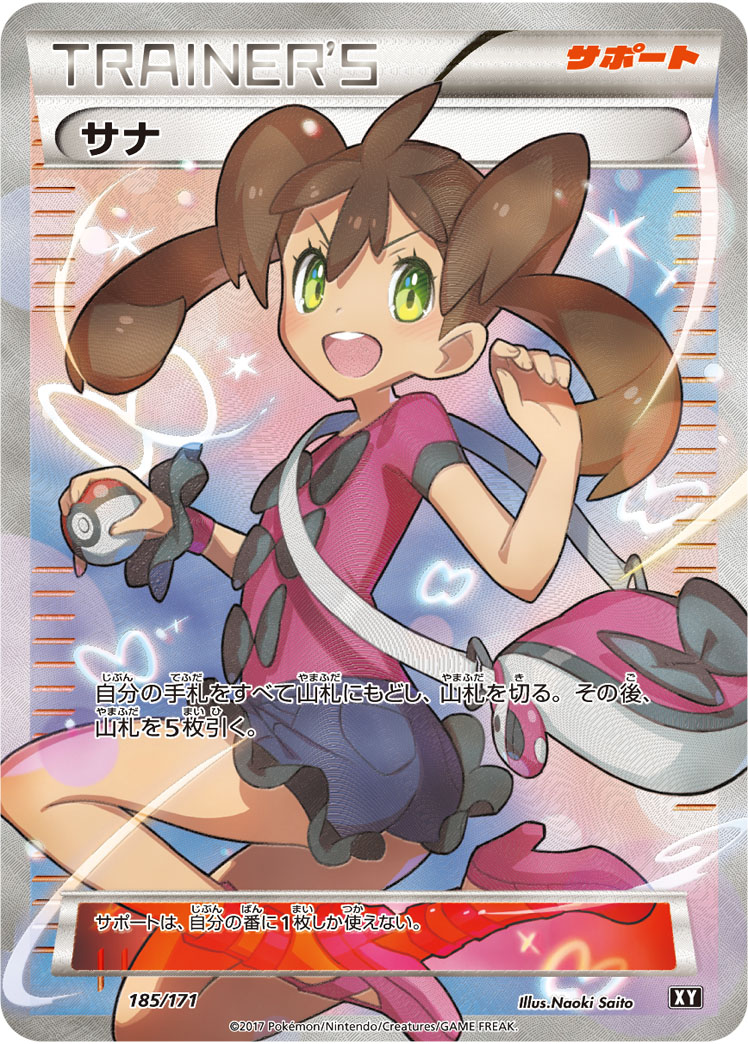 Pokémon The Best of XY XY #185 Shauna CP (Raw · Near Mint)