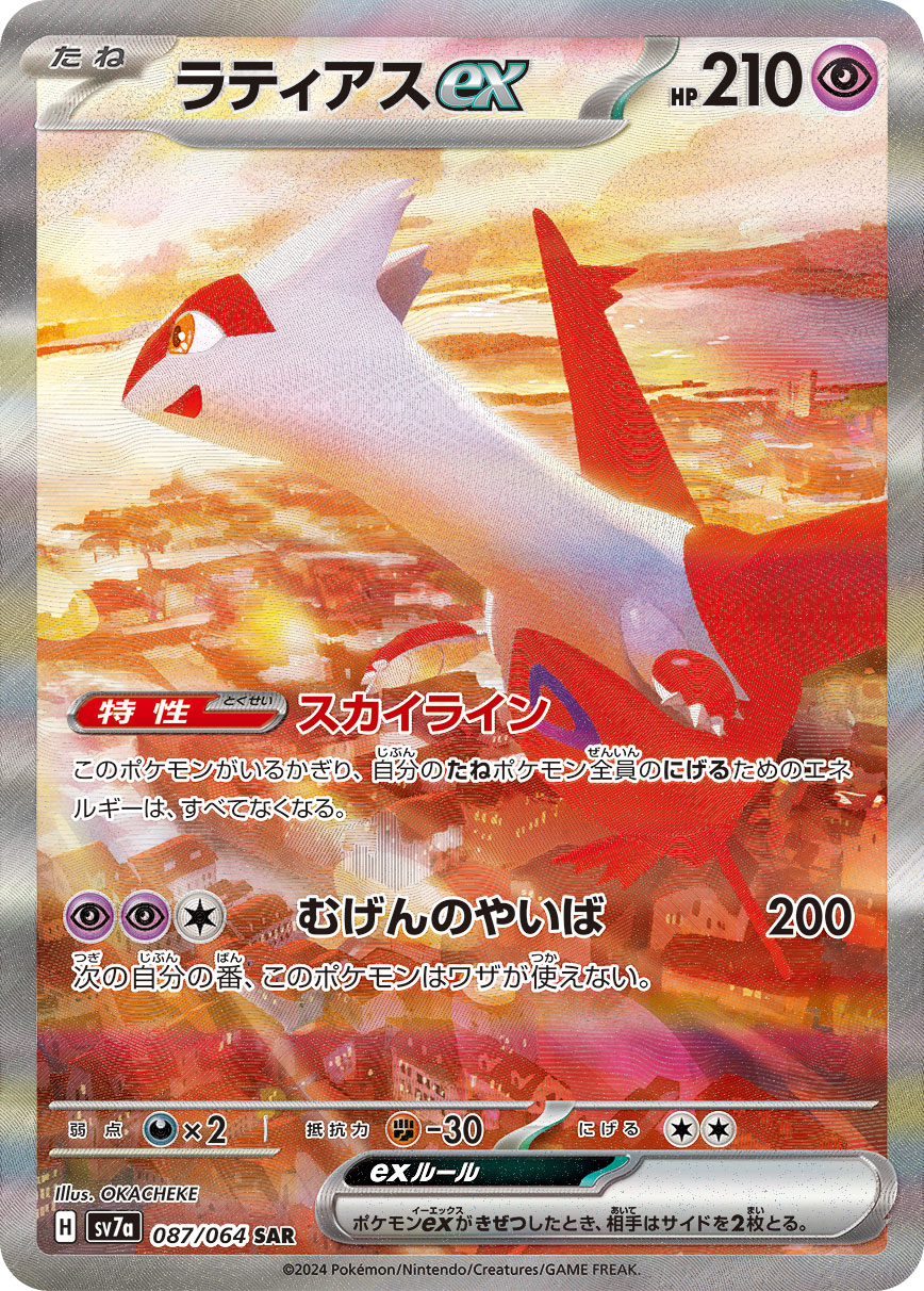 2024 Pokémon Paradise Dragona SV7a #087 Latias ex SAR (Raw · Near Mint)