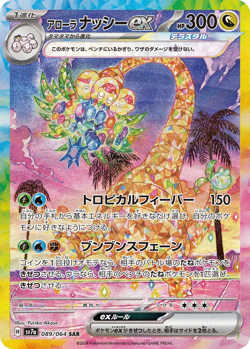 2024 Pokémon Paradise Dragona SV7a #089 Alolan Exeggutor ex SAR (Raw · Near Mint)