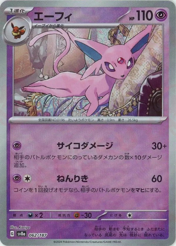2024 Pokémon Japanese set SV8a #062 Espeon - Master Ball Mirror (Raw · Near Mint)