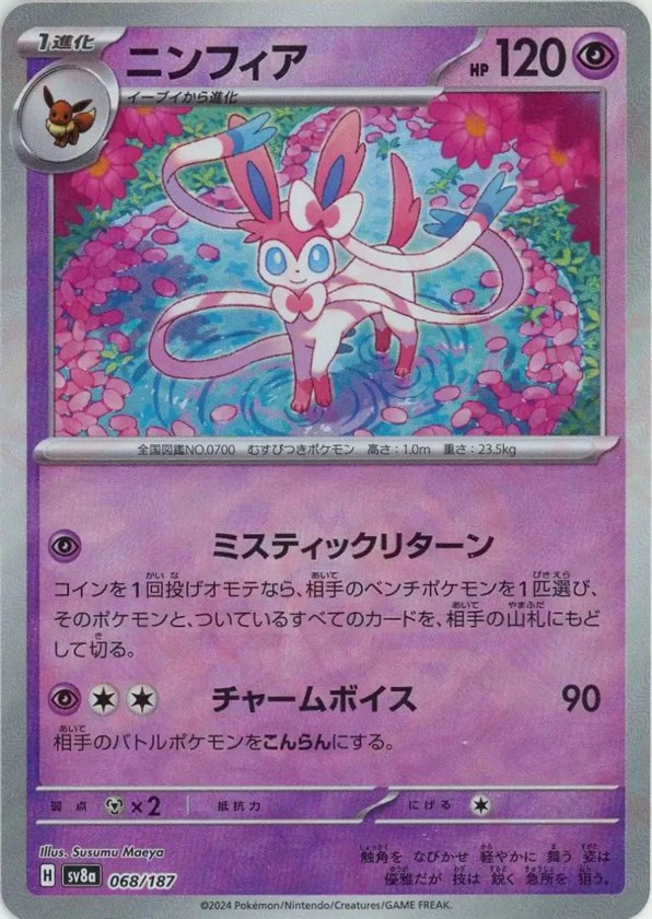 2024 Pokémon Japanese set SV8a #068 Sylveon - Master Ball Mirror (Raw · Near Mint)