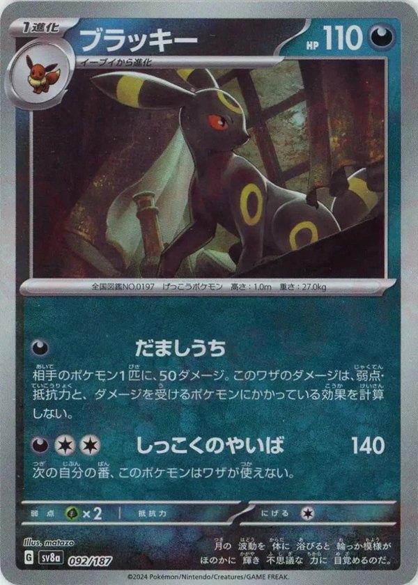 2024 Pokémon Japanese set SV8a #092 Umbreon: Master Ball Mirror - Master Ball Mirror (Raw · Near Mint)