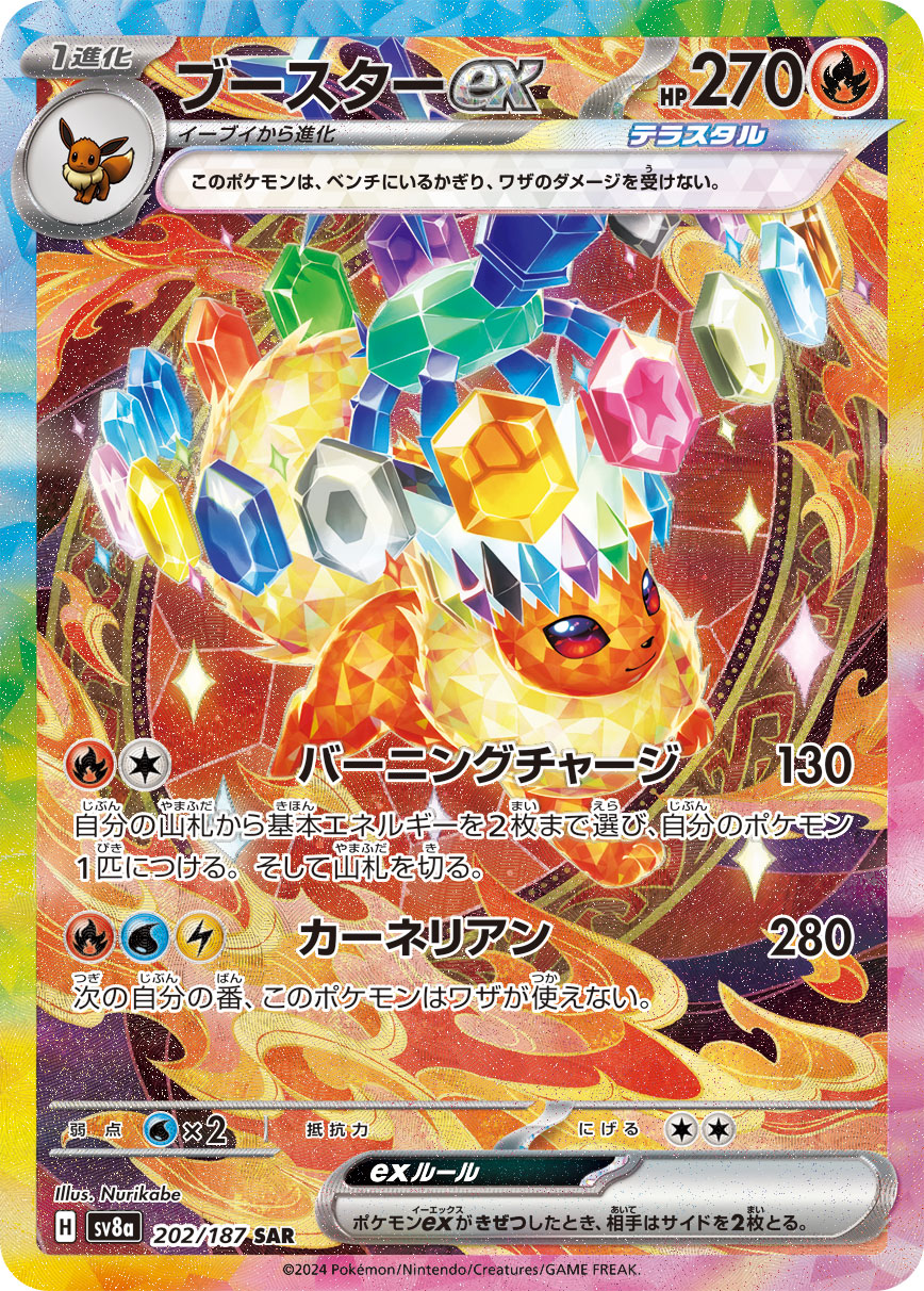 2024 Pokémon Terastal Festival ex SV8a #202 Flareon ex SAR (Raw · Near Mint)