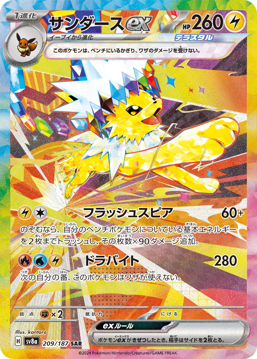 2024 Pokémon Terastal Festival ex SV8a #209 Jolteon ex SAR (Raw · Near Mint)