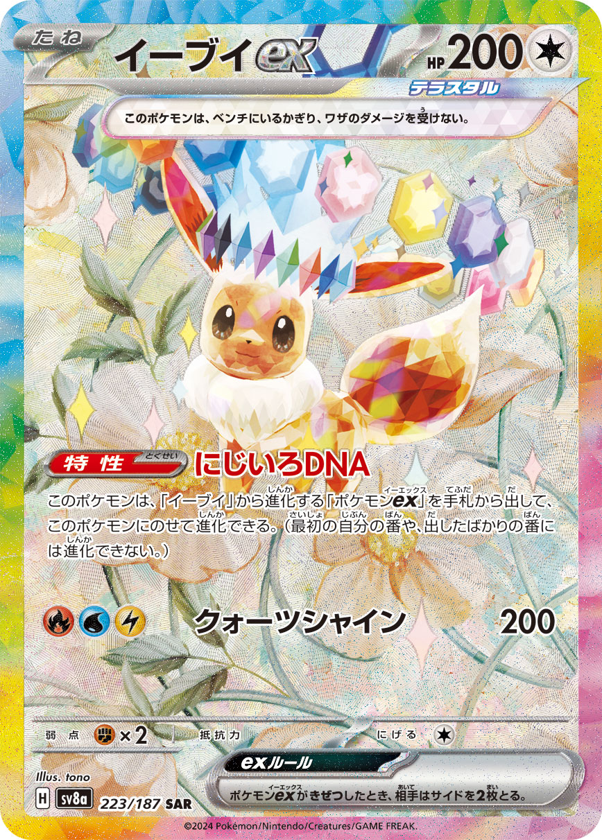 2024 Pokémon Terastal Festival ex SV8a #223 Eevee ex SAR (Raw · Near Mint)