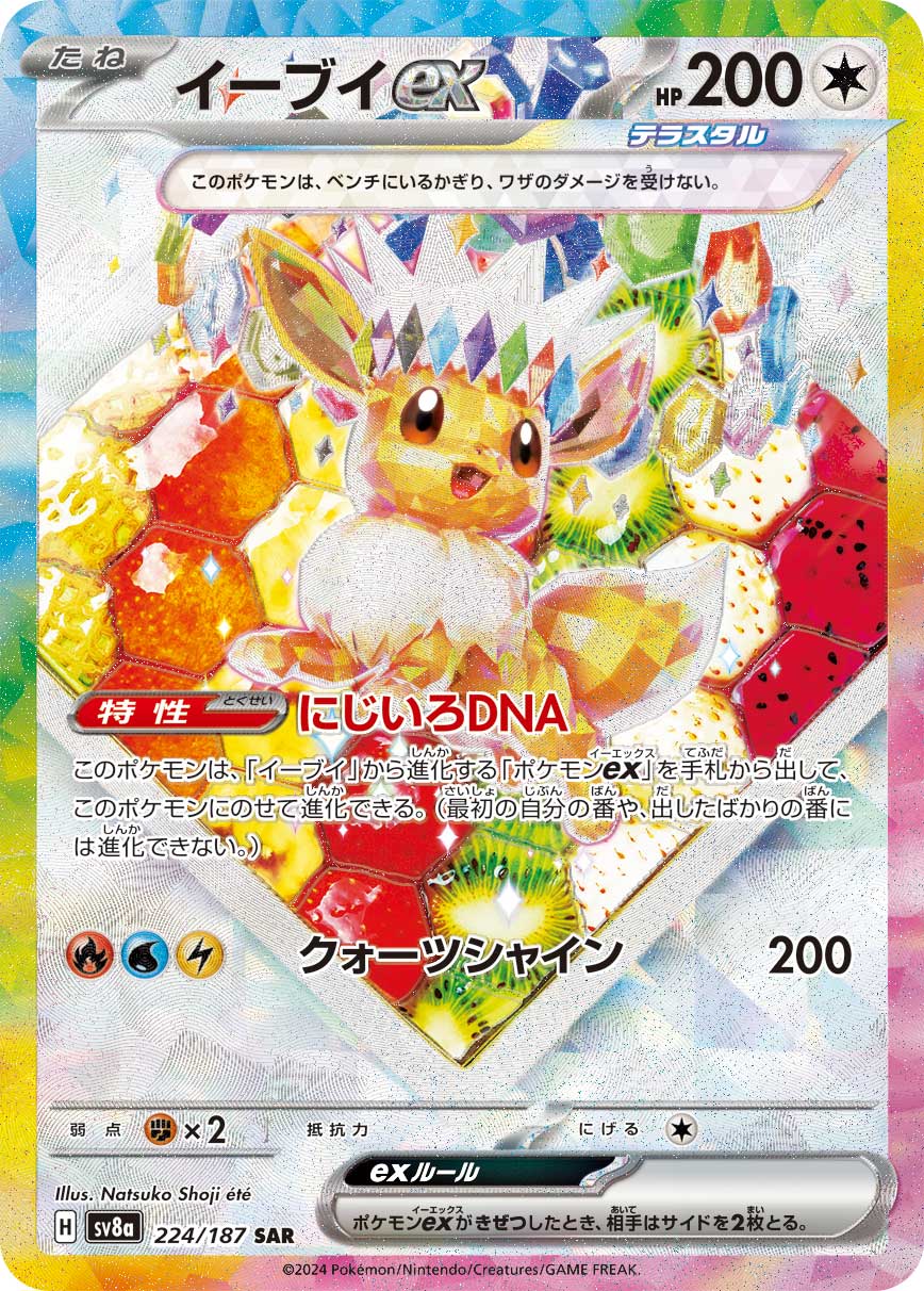 2024 Pokémon Terastal Festival ex SV8a #224 Eevee ex SAR (Raw · Near Mint)