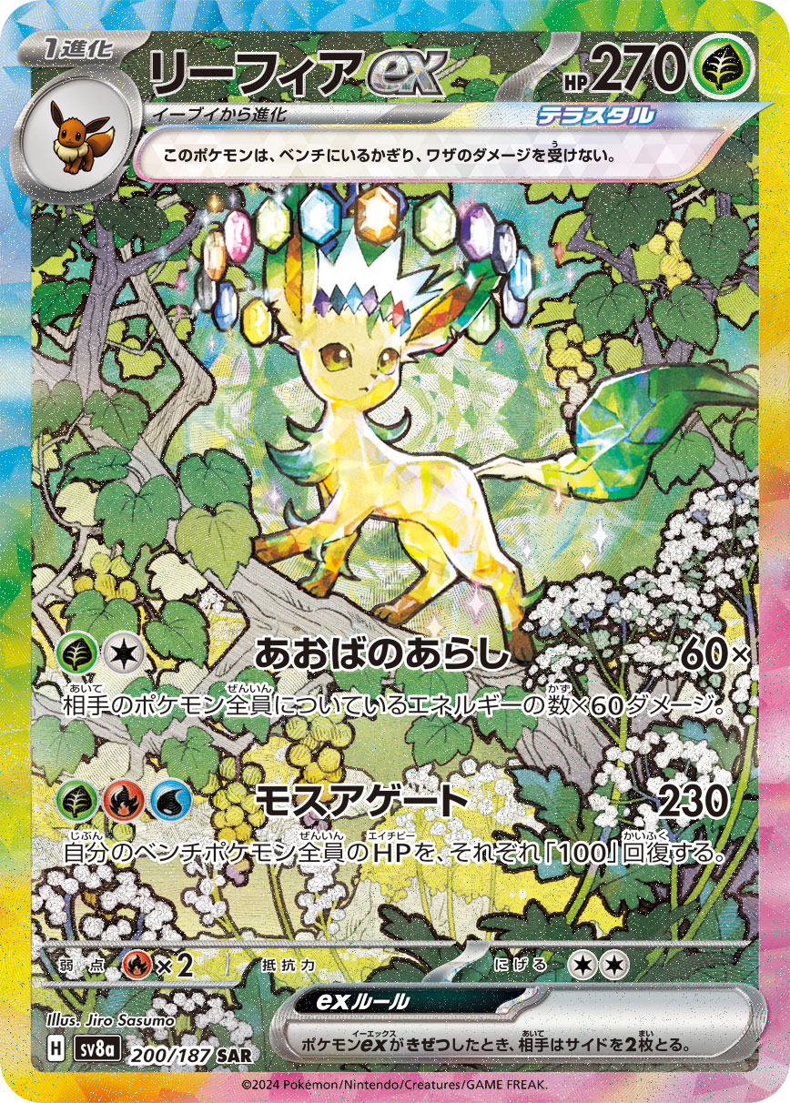 2024 Pokémon Terastal Festival ex SV8a #200 Leafeon ex SAR (Raw · Near Mint)