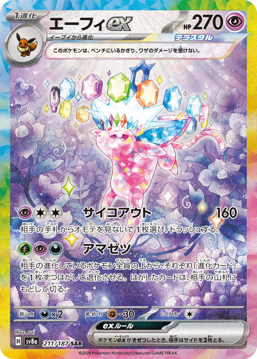 2024 Pokémon Terastal Festival ex SV8a #211 Espeon ex SAR (Raw · Near Mint)