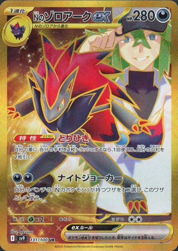 2025 Pokémon Japanese set SV9 #131 N's Zoroark ex (Error Version) UR (Raw · Near Mint)