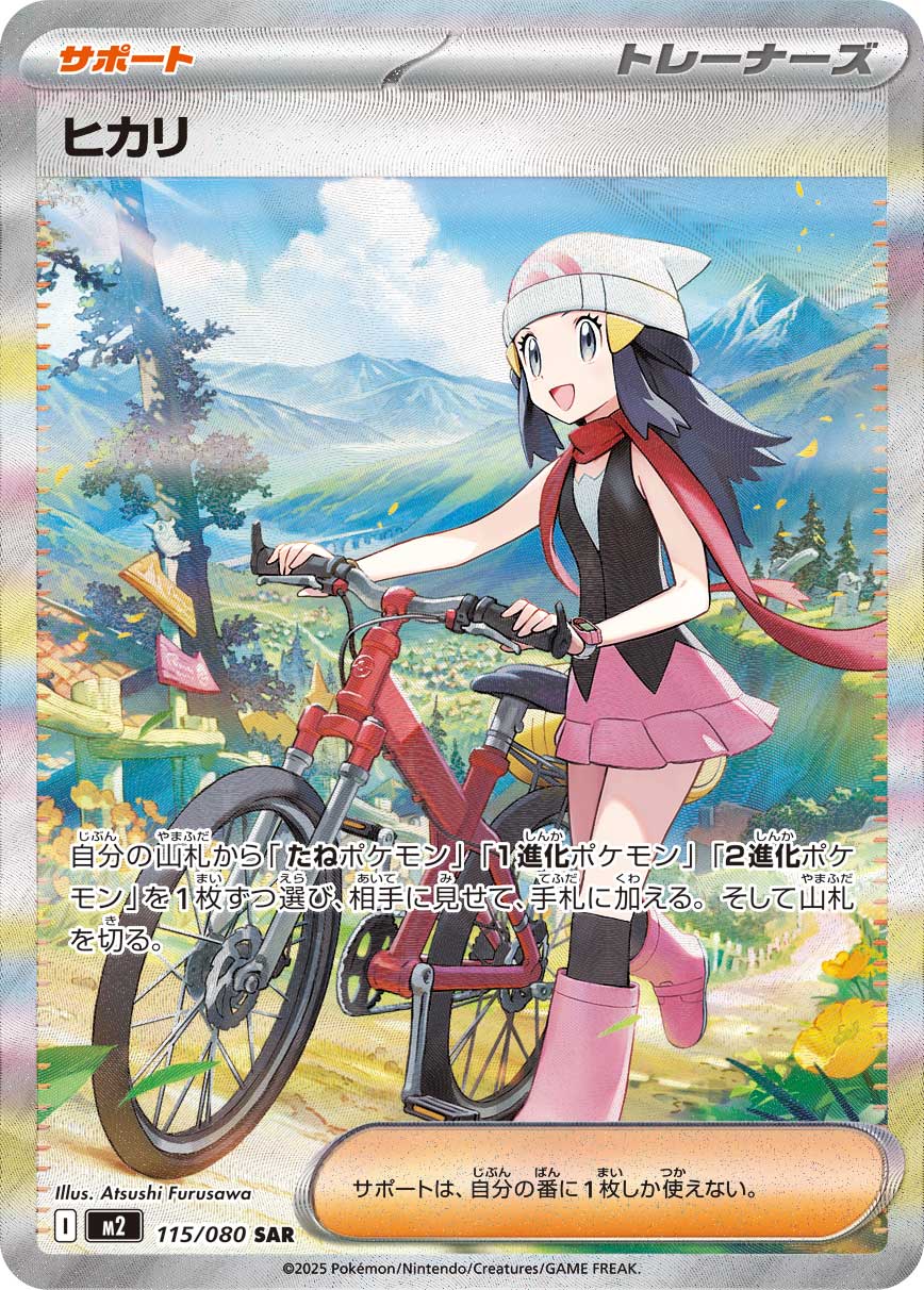 2025 Pokémon Inferno X M2 #115 Dawn SAR (Raw · Near Mint)