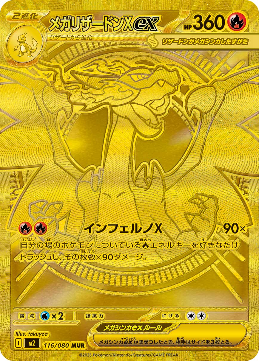 2025 Pokémon Inferno X M2 #116 Mega Charizard X ex MUR (Raw · Near Mint)