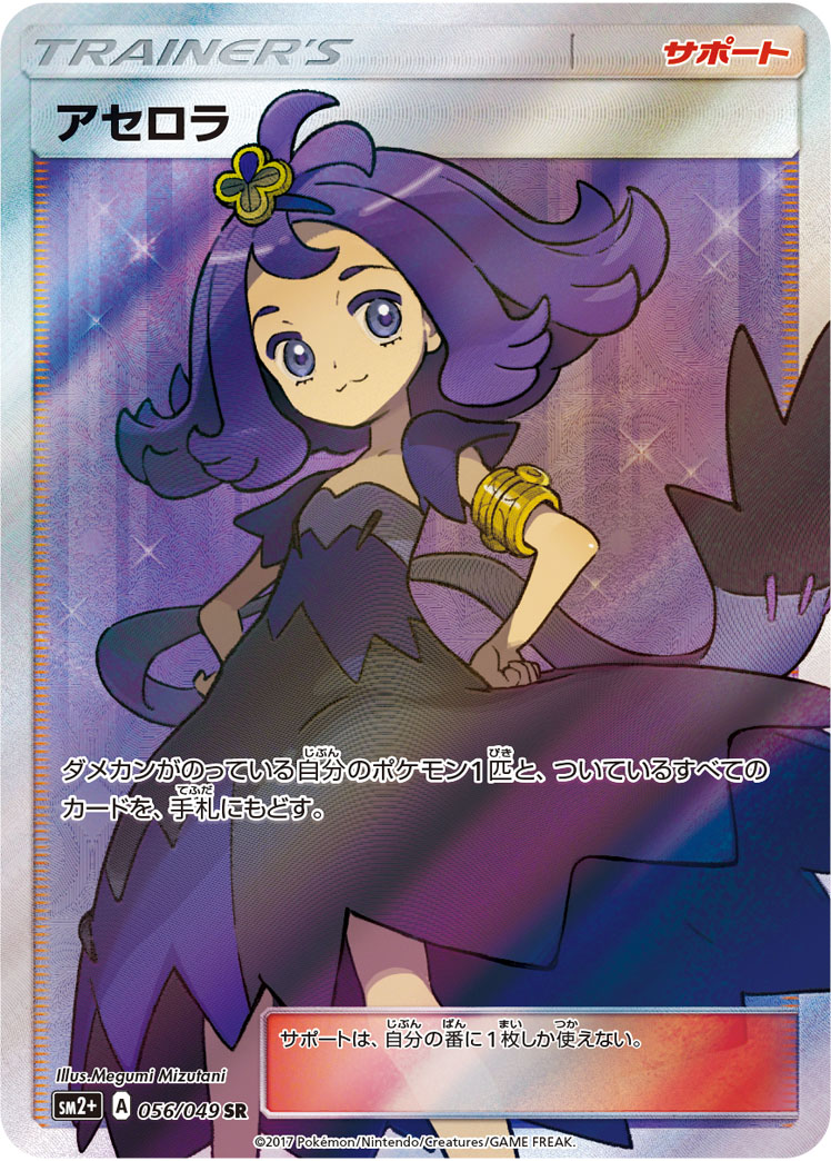 Pokémon Facing a New Trial SM2p #056 Acerola SR (PSA 9)