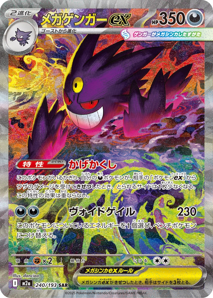 2025 Pokémon Japanese set M2a #240 Mega Gengar ex SAR (Raw · Near Mint)