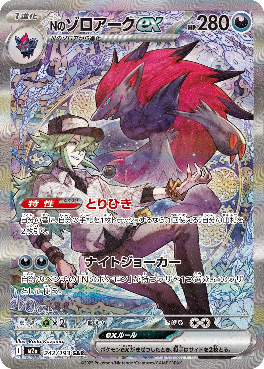 2025 Pokémon Japanese set M2a #242 N's Zoroark ex SAR (Raw · Near Mint)