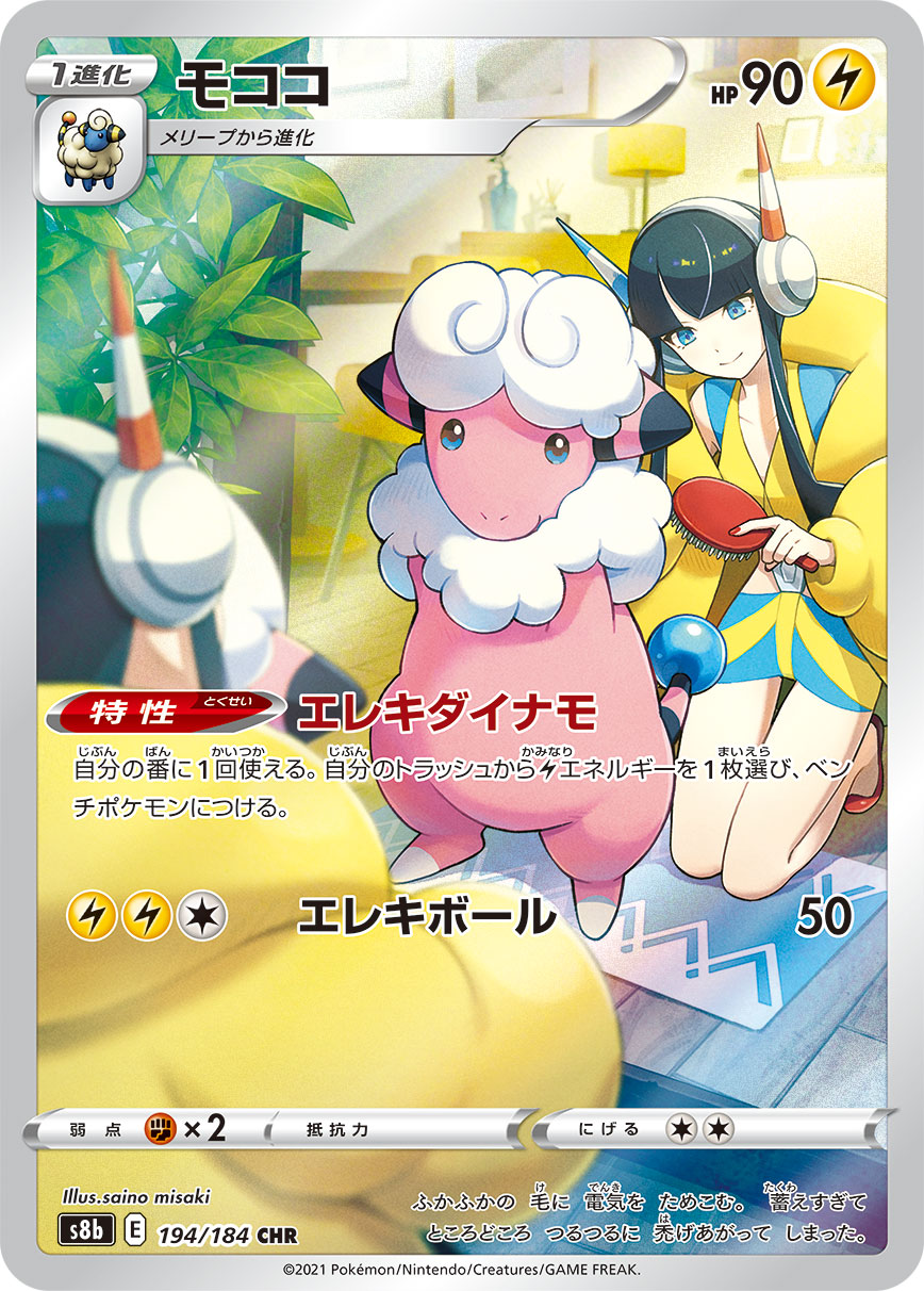 2021 Pokémon VMAX Climax S8b #194 Flaaffy CHR (PSA 10)