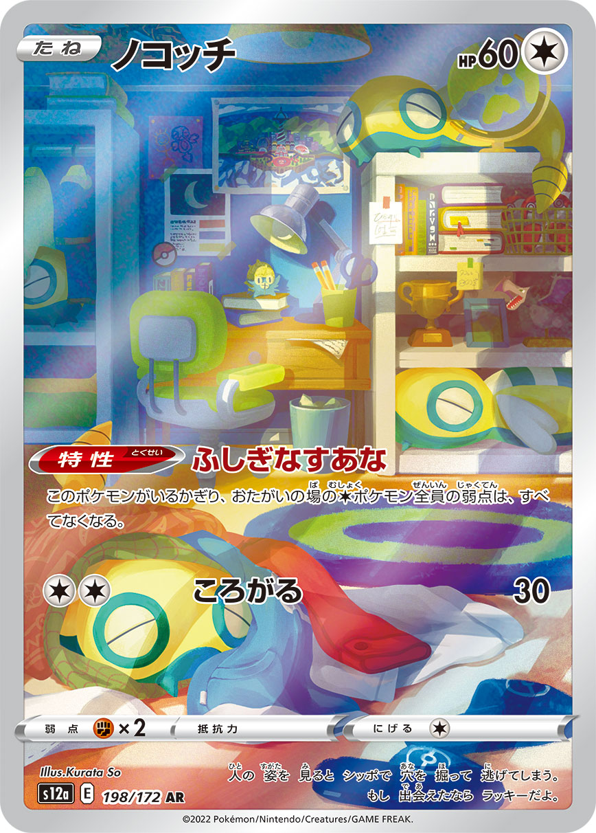 2022 Pokémon Japanese set S12a #198 Dunsparce AR (PSA 10)