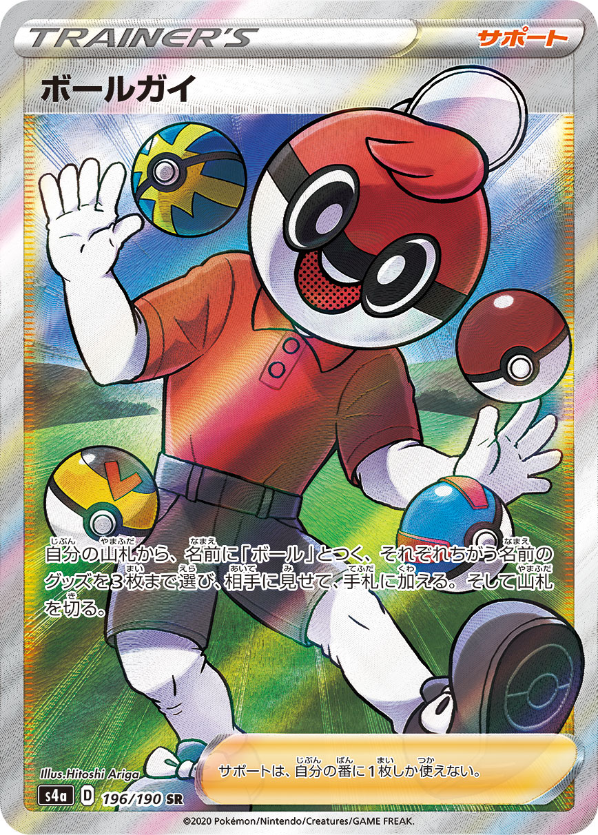 2020 Pokémon Shiny Star V S4a #196 Ball Guy SR (PSA 10)