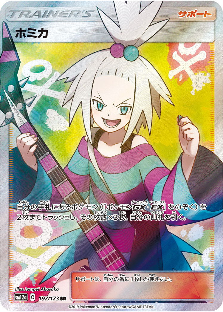 2019 Pokémon Tag All Stars SM12a #197 Roxie SR (PSA 10)