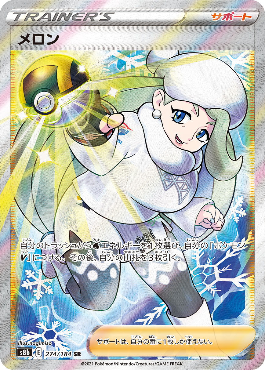 2021 Pokémon VMAX Climax S8b #274 Melony SR (PSA 10)
