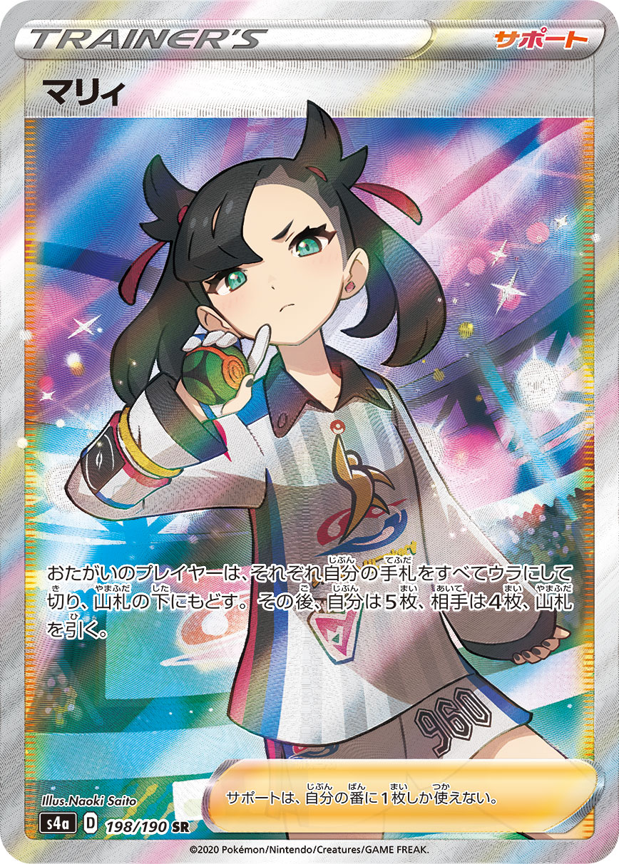 2020 Pokémon Shiny Star V S4a #198 Marnie SR (PSA 10)