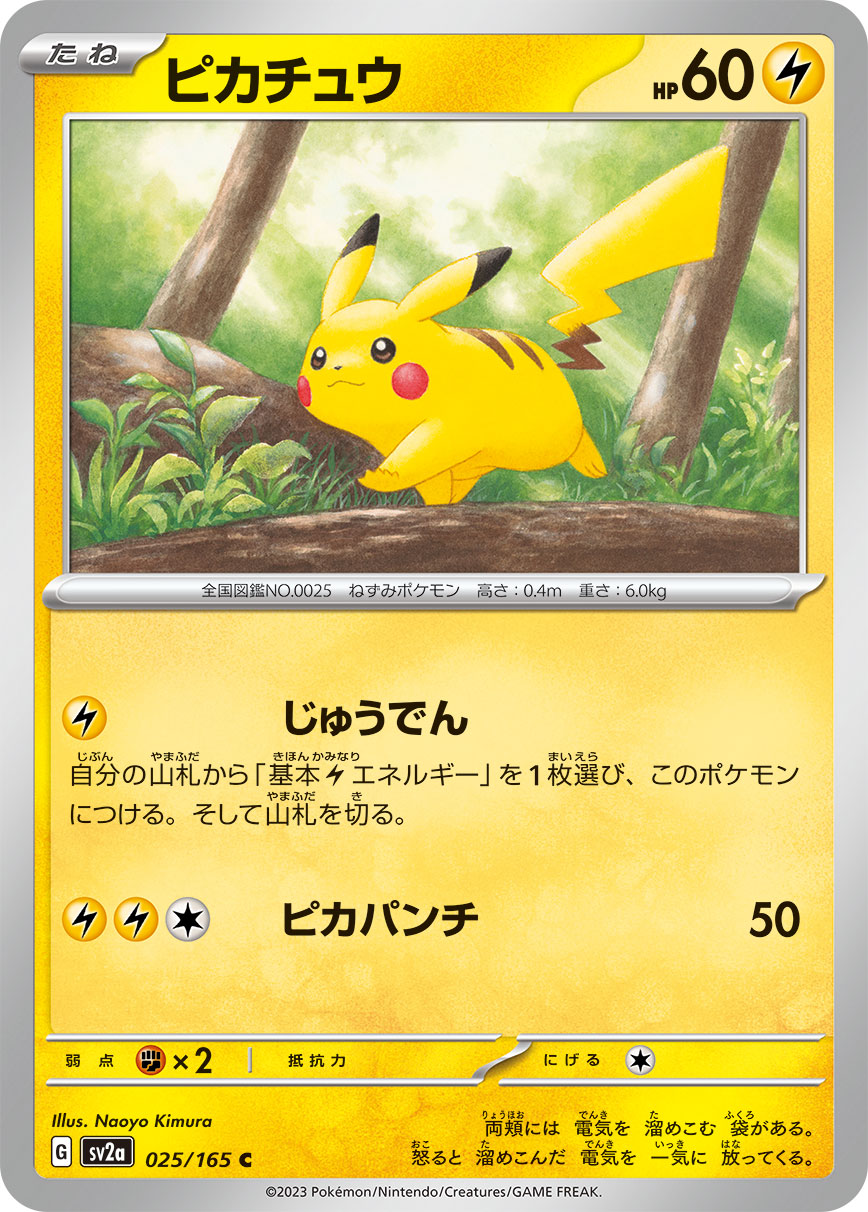2023 Pokémon Card 151 SV2a #025 Pikachu Master Ball Mirror (PSA 10)