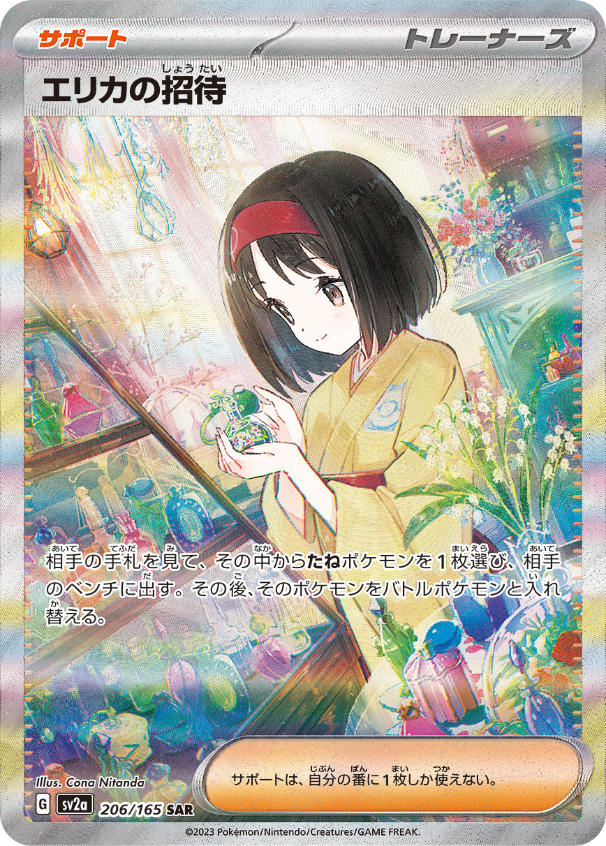 2023 Pokémon Card 151 SV2a #206 Erika's Invitation SAR (Raw · Near Mint)