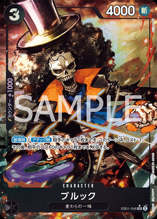 2024 One Piece Memorial Collection EB01 #EB01-046 Brook P-SR Parallel (Raw · Near Mint)