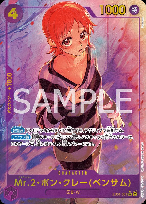 2024 One Piece Memorial Collection EB01 #EB01-061 Mr.2.Bon.Kurei(Bentham) P-SEC Parallel (Raw · Near Mint)