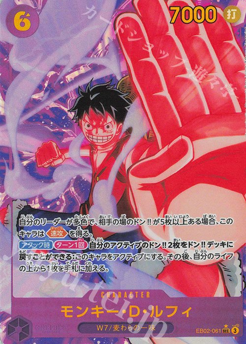 One Piece Japanese set EB02 #EB02-061 Monkey.D.Luffy P-SEC Parallel (Raw · Near Mint)